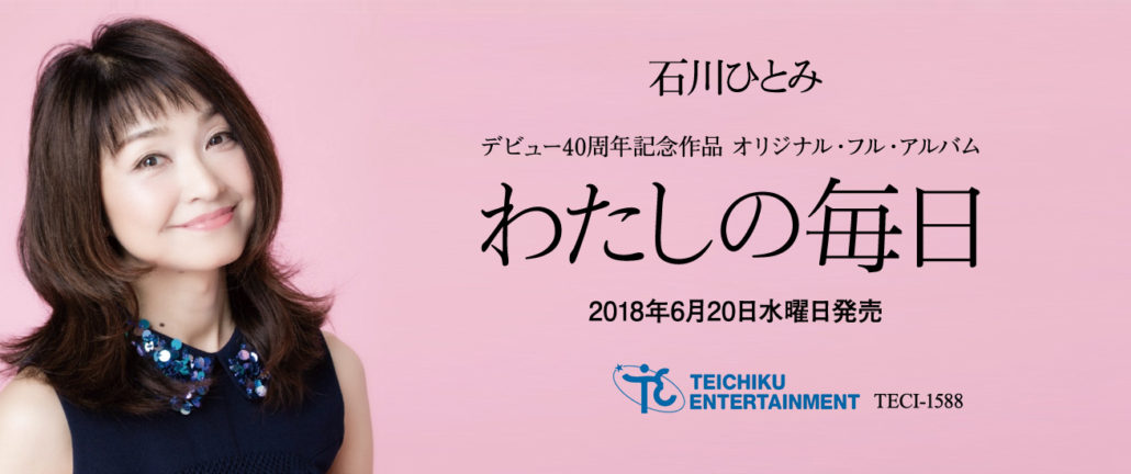 石川ひとみ Hitomi Ishikawa Official Website 石川ひとみ 公式ウェブサイト