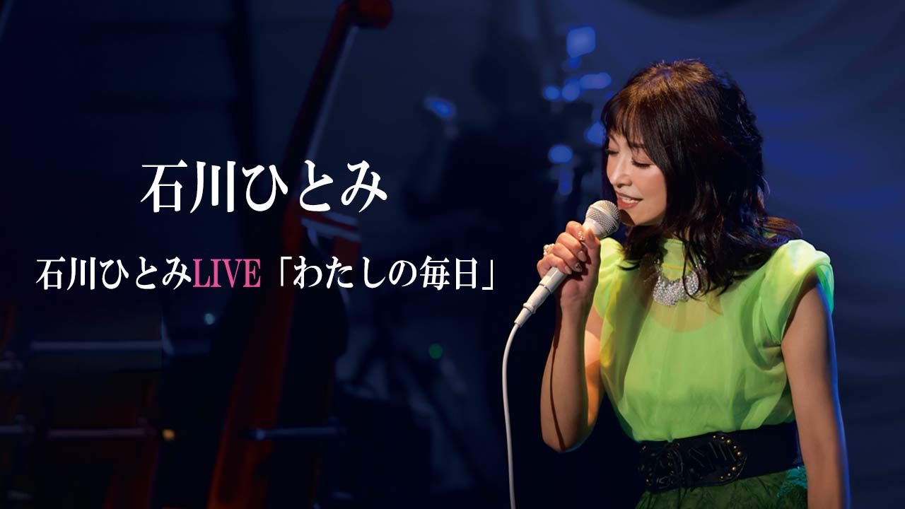 ☆Blu-ray☆石川ひとみ コンサート2021 www.cleanlineapp.com